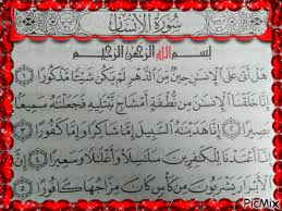 سورة الإنسان arabic calligraphy calligraphy art