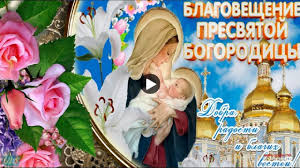 воздвижение креста господня что нельзя делать в этот день Blagoveshenie Presvyatoj Bogorodicy Muzykalnoe Pozdravlenie S Blagovesheniem Ochen Krasivye Video Otkrytki Otkrytki Prazdnik Luchshie Pesni