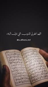 دعاء كميل Arabic Tattoo Quotes Sweet Words Picture Quotes