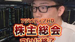#ホリエモン #フジテレビ *─────【この動画を作った人 ...