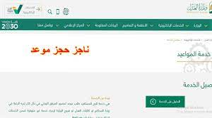 الضغط على أيقونة حجز موعد. Ù†Ø§Ø¬Ø² Ø­Ø¬Ø² Ù…ÙˆØ¹Ø¯ Najiz Moj Gov Sa ÙˆØ²Ø§Ø±Ø© Ø§Ù„Ø¹Ø¯Ù„