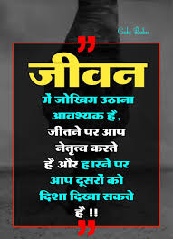 Pin By Rajiv Seth On Disha In 2020 Life Quotes To Live By Hindi Quotes On Life Hindi Quotes