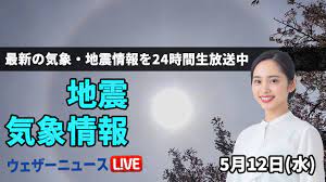 16 hours ago · 【台風情報】7月27日(火)9時現在、台風8号（ニパルタック）は関東の沖で停滞しています。勢力はそれほど強くないものの、強雨や強風の範囲が広いため、油断が出来ません。 Live ææ°å°é æ°è±¡æå ± ã¦ã§ã¶ã¼ãã¥ã¼ã¹live 2021å¹´5æ12æ¥ æ°´ 5æãã Youtube