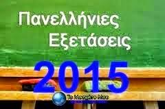 Βασεισ σχολων πασχοντων από σοβαρεσ παθησεισ 2013 κωδ. To Mosxato Moy Nea Polh Mosxato Tayros