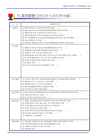 Maybe you would like to learn more about one of these? Pl ìžê°€ì§„ë‹¨ Check List Process Ppt Download