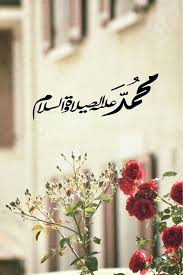 صور الصلاة على النبي 2020 و اجمل بوستات الصلاة على النبي Islamic Calligraphy Islamic Pictures Calligraphy