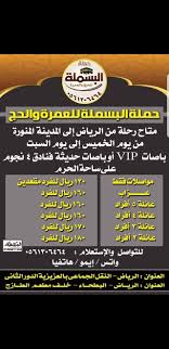 البسملة للحج و العمرة Posts Facebook