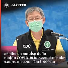 อธิบดีกรมควบคุมโรค ยืนยันคนงานโรงงานปลากระป๋อง ติดโควิด 914 คน จริง เชื่อผู้ติดเชื้อไม่เล็ดลอดออกนอกชุมชน เหตุมีการควบคุมดี ย้ำผลิตภัณฑ์. Vr9thzzwd6okum