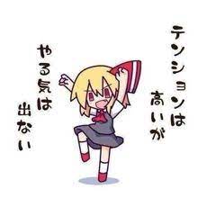 数十万個の投稿スタンプを掲載中 東方 かわいい ネタ画像 漫画 スタンプ 画像