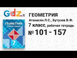 гдз по геометрии за 7 класс рабочая тетрадь атанасян Gdz Nomer 143 Geometriya 7 Klass Rabochaya Tetrad Atanasyan Butuzov