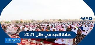 Jun 21, 2021 · موعد اجازة عيد الاضحى المبارك 2021 للقطاع الخاص والحكومي. Ù…ÙˆØ¹Ø¯ ØµÙ„Ø§Ø© Ø¹ÙŠØ¯ Ø§Ù„ÙØ·Ø± ÙÙŠ Ø­Ø§Ø¦Ù„ 2021 1442 Ø¨ÙˆØ§Ø¨Ù‡ Ø§Ù„ÙƒÙˆÙŠØª Ø§ÙˆÙ†Ù„Ø§ÙŠÙ†