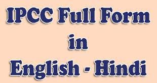 The designations employed and the presentation of material on maps do not imply the expression of any opinion whatsoever on the part of the intergovernmental panel on climate change concerning the legal status of any country, territory, city or area or of its authorities, or concerning the delimitation of its frontiers or boundaries. Ipcc Full Form In Hindi à¤†à¤ˆ à¤ª à¤¸ à¤¸ à¤• à¤¯ à¤¹ Findgk Internet Ki Jankari Hindi Me