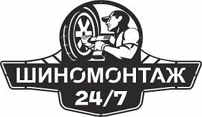 Вывески шиномонтаж: вывески автосервиса и шиномонтажа в Москве