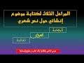 شرح قصيدة رثاء وتذكر لمالك بن ريب أولى باك آداب كتاب النجاح مشاهدة وتحميل على الانترنت