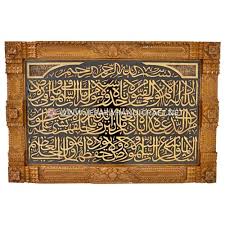 Khasiat dan manfaat ayah kursi sendiri sangat banyak sehingga sering dibaca diberbagai kesempatan seperti pada saat berdzikir, tahlil, serta berbagai acara pengajian lainnya. Jual Kaligrafi Kayu Jati Ayat Kursi Frame Gebyok Terbaru