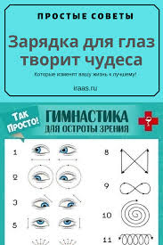 Check spelling or type a new query. Zaryadka Dlya Glaz Tvorit Chudesa Health Fitness Health And Wellbeing Body Health