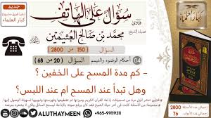 آرثر كونان دويل نزل كراهية المسح علي الجوارب ابن باز Natural Soap Directory Org