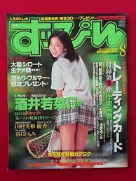 SUPPINすっぴん 1998年8月 No.145 酒井若菜 田村美和 伊吹未奈 田口綾香 松下めい 千夏ゆい 谷口ともみ  他(アイドル、芸能人)｜売買されたオークション情報、ヤフオク! の商品情報をアーカイブ公開 - オークファン（aucfan.com）