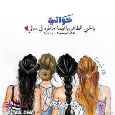 بوستات عن الأخوات أجمل كلام عن الأخوات قصير في مواضيع سابقة من مجلة الحلوة قدمنا لكم عبارات عن الأخ كلام عن الأخت وأيضا قدمنا تهنئة in 2021 hair styles beauty style