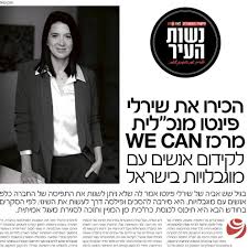 נמנית עם מייסדי המרכז הישראלי ללימודי חירשות. ×©×™×¨×œ×™ ×¤×™× ×˜×•