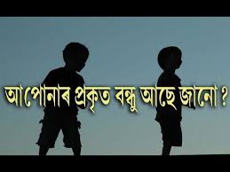 Unki mehfil jab auron se jami dekhi.!! Friendship Day à¦¬à¦¨ à¦§ à§° à¦¦ à¦¨ Youtube