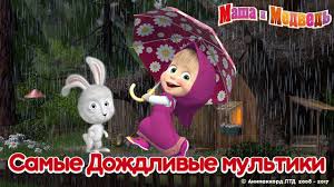 мультфильм маша и медведь новые серии смотреть онлайн бесплатно Masha I Medved Vse Serii Smotret Leto 2017 Samye Dozhdlivye Multiki Christmas Ornaments Crochet Hats Ornaments