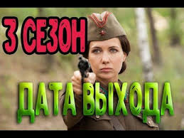 фильм по законам военного времени 2 сезон 3 серия Zhanr Voennye Serialy Data Vyhoda 2019 Strana Ukraina Rossiya Aktery Ekaterina Klimova Evgenij Volovenko V Novom Sezone Geroi Seriala Sezony Serialy Akter