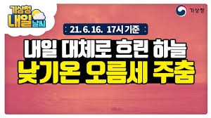 앞으로의 강수 전망을 중심으로 오늘날씨 알아보겠습니다. Heyelmauwwlzm