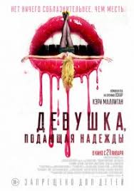 Розамунд пайк, эйса гонсалес, дайэнн уист и др. Filmy 2020 Goda Smotret Onlajn Besplatno