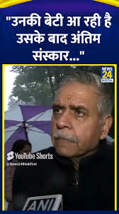 Congress नेता Sandeep Dikshit ने Manmohan Singh पर कहा "उनकी बेटी आ रही है  उसके बाद अंतिम संस्कार..", ., ., #ManmohanSingh #Congress #BJP #RahulGandhi  #PMModi #trendingreels #viralreels ...