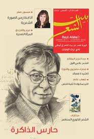 هذا ما كتبه شاعر سوداني في مطلع العام الحالي، ومضى إلى ثورته ومضت الثورة إلى غاياتها نحو الحرية والعدل. Bayt Alshier 3 By Sbzc Mags Issuu