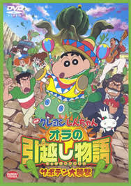 Action kamen v demon (1993). Movie Crayon Shin Chan The Moving Story Of Ora Cactus Major Raid Video Software Suruga Ya Com