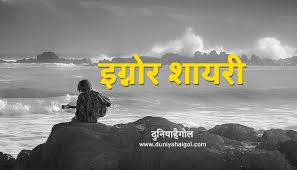 Check spelling or type a new query. à¤‡à¤— à¤¨ à¤° à¤¶ à¤¯à¤° à¤¸ à¤Ÿ à¤Ÿà¤¸ Ignore Shayari Status Quotes In Hindi