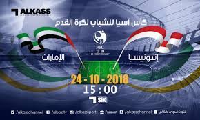 يذكر ان منتخب الامارات قد أكتسح ضيفه إندونيسيا بخماسية نظيفة في لقاء الذهاب الذي جمع المنتخبين في أكتوبر 2019، بالتصفيات الحالية المؤهلة لكأس العالم. Ù†ØªÙŠØ¬Ø© Ù…Ø¨Ø§Ø±Ø§Ø© Ø§Ù„Ø§Ù…Ø§Ø±Ø§Øª ÙˆØ§Ù†Ø¯ÙˆÙ†ÙŠØ³ÙŠØ§ Ø§Ù„ÙŠÙˆÙ… Ø§Ù„Ø§Ø±Ø¨Ø¹Ø§Ø¡ 24 Ø§ÙƒØªÙˆØ¨Ø± 2018 ÙˆÙ…Ù„Ø®Øµ Ø£Ù‡Ø¯Ø§Ù Ù„Ù‚Ø§Ø¡ ÙƒØ£Ø³ Ø£Ø³ÙŠØ§ Ù„Ù„Ø´Ø¨Ø§Ø¨ Ø£ÙˆÙ„Ù…Ø¨ÙŠ ØªØ­Øª 19 Ø³Ù†Ø© 24 10 2018