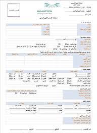 استمارة الفحص الطبي نظام نور 1442 pdf جاهزة للطباعة للطلاب المستجدين ثقفني
