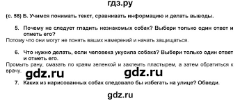 гдз по окружающему миру 3 класс данилов кузнецова рабочая тетрадь Gdz Chast 1 Vahrushev Stranica 58 Okruzhayushij Mir 3 Klass Rabochaya Tetrad Danilov Kuznecova