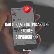 как в инстаграме добавить в историю фото с музыкой 6 Besplatnyh Instrumentov Dlya Sozdaniya Potryasayushih Istorij V Instagram Instagram Knigi Dlya Nachinayushih Planirovshik Bloga
