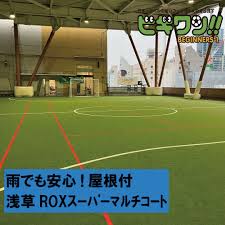 フットサル大会ビギワン｜屋根付きなので雨天関係なし【日本一レベルの低いフットサル大会を目指すビギワン】10月9日(祝)ビギツー@浅草（浅草ROXスーパーマルチコート）  - LaBOLA総合予約