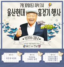 오늘 밤은 특별했으면 해 브라더 술 들어가니까 기분이 들떠 더 전화 걸어 길 형 yeah gill, 리듬파워, 김흥국) 가사. ìš¸ì‚° ì „ë‚¨ì „ì— í˜¸ëž'ë‚˜ë¹„ ê¹€í¥êµ­ì´ ëœ¬ë‹¤ ì¼ë°˜ê¸°ì‚¬ êµ­ë‚´ì¶•êµ¬ ê¸°ì‚¬ë³¸ë¬¸ ì¸í„°í'‹ë³¼