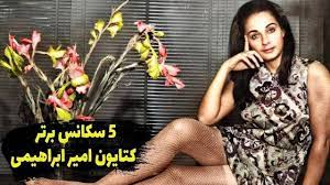 پنج سکانس تماشایی کتایون امیر ابراهیمی 💘 Top 5 Katayoon Amir Ebrahimi -  YouTube