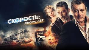 Он руководствуется твердыми бескомпромиссными принципами. Die Entfuhrung Von Bus 657 2015 The Movie Database Tmdb