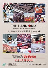 鈴鹿f1日本gp f1速報広告201605 鈴鹿 f1 モータースポーツ 鈴鹿