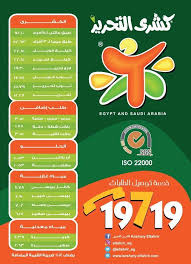 كشري التحرير الرياض منيو