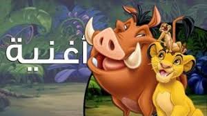 هو تطبيق مجاني بالكامل ويحوي ميزات قوية بدون الحاجة لخطة مدفوعة. Ù‡Ø§ÙƒÙˆÙ†Ø§ Ù…Ø§ØªØ§ØªØ§ ÙˆÙŠÙƒÙŠ Ø¯ÙŠØ²Ù†ÙŠ Fandom