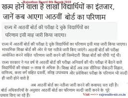 Rajasthan Board 8th Result 2018 Rbse Name Roll Number Wise Jobs Education Info Board Result Name Wise