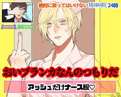 maru b 1011 f さん twitter ばななふぃっしゅ バナナフィッシュ バナナ