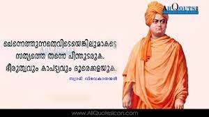 Best Swami Vivekananda Malayalam Quotes Whatsapp Pictures Facebook Hd Wallpapers Images In Quotes For Whatsapp Inspirational Quotes Motivation Malayalam Quotes