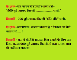 Find here very funniest kids jokes in hindi for whatsapp and facebook. Funny Jokes In Hindi By Maahibehl On Deviantart