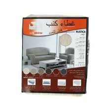 غطاء كنبة مزدوجة لون بيج روستيكا Sofa Skin العلامات التجارية Saco Store