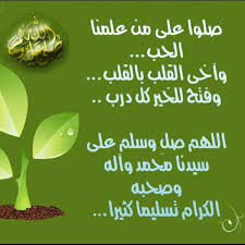اغنيه الفنان الراحل نجاح الموجى سلملنا بقى على الترماى اتفضل من غير مطرود وايات تتجنن وتعود ده الداخل عندنا. ÙˆØ¹Ù„Ù‰ Ø³Ø¨ÙŠÙ„ Ø§Ù„Ø³Ø¹Ø§Ø¯Ø© Ù‡Ù†Ø³Ù…Ø¹ Ø§Ù„Ù‚Ø±Ø¢Ù† ÙÙŠ Ø§Ù„Ø¬Ù†Ø© Ø¨ØµÙˆØª Ø§Ù„Ù†Ø¨ÙŠ ØµÙ„Ù‰ Ø¹Ù„Ù‰ Ø§Ù„Ù†Ø¨ÙŠ Ø¨Ù‚Ù‡ Ø³ÙˆØ±Ø© Ø§Ù„ÙƒÙ‡Ù Ø¨Ù‚Ù‡ Ø¬Ù…Ø¹Ø© Ù…Ø¨Ø§Ø±ÙƒØ© Ø¨Ù‚Ù‡ Ask Fm Wisam55